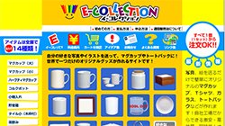 e-コレクション